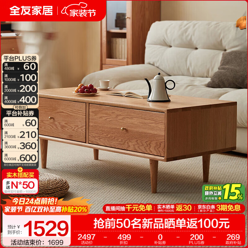 全友家居原木风实木茶几客厅桌子新款置物电视柜收纳组合套装落地柜子 【原木色|红橡木】1.0m茶几
