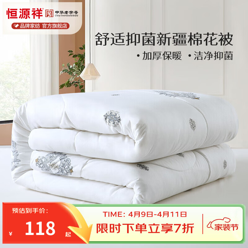 恒源祥 棉被子 新疆棉花被子抗菌学生宿舍单双人春秋被保暖加厚冬被芯 抗菌棉花被-白色【升级款】 220*240cm 10斤