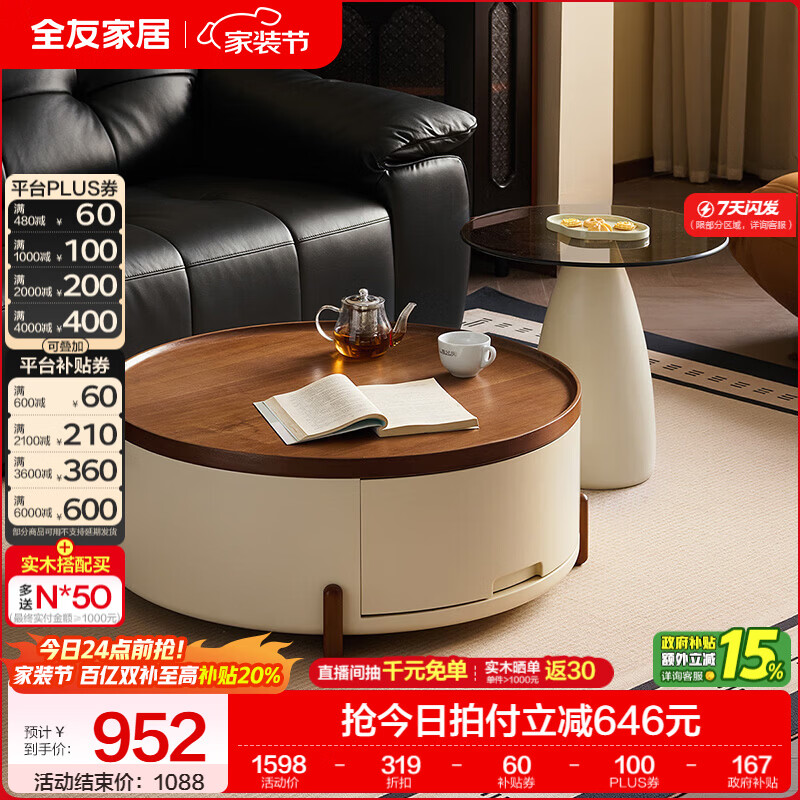 全友家居现代简约电视柜落地一体靠墙家用茶几客厅轻奢高级感2026新款 【中古撞色】带抽矮圆几+玻璃高圆几-预约