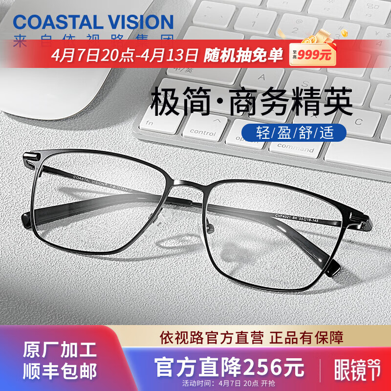依视路（ESSILOR） 钻晶系列高清耐磨防蓝光近视薄镜片配度数眼镜架男女镜框 钛+金属-全框-4021BK-黑色 镜框+依视路膜岩高清1.60现片