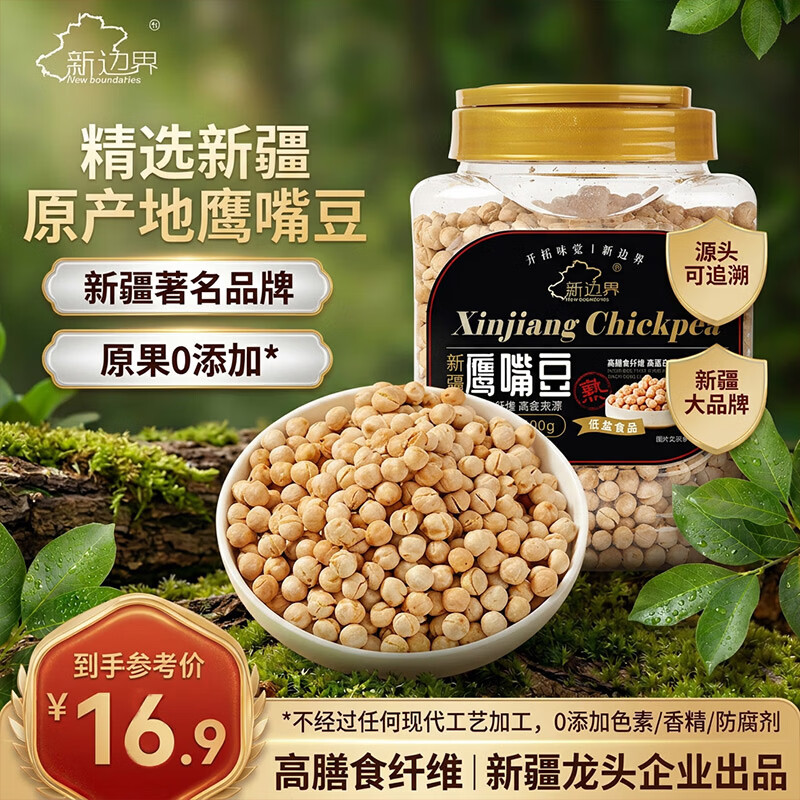 新边界 香酥鹰嘴豆500g坚果炒货纯新疆木垒豆特产非油炸熟健身粗粮代餐