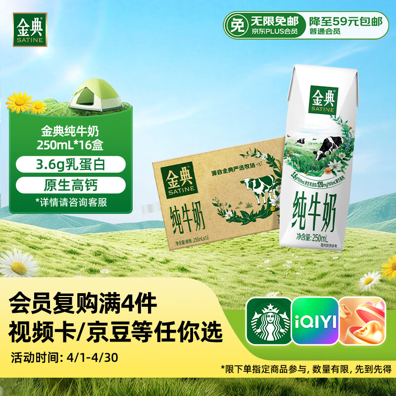 伊利金典纯牛奶整箱 250ml*16盒 3.6g乳蛋白 礼盒装 1-2月