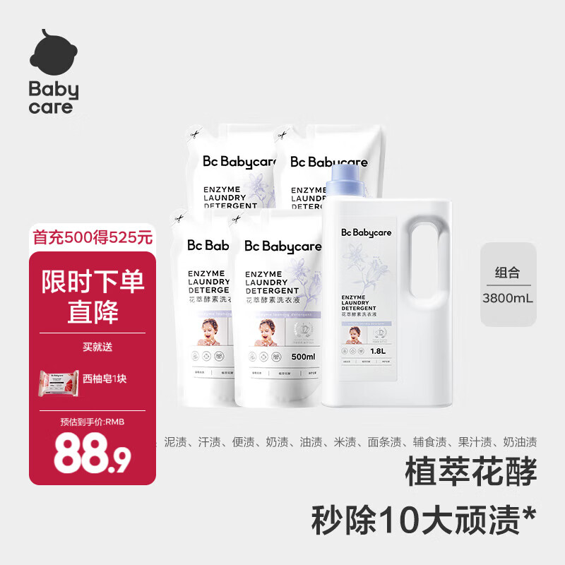 babycare花萃酵素宝宝香氛洗衣液儿童婴儿宝宝洗衣清洗去渍抗菌抑菌 3.8L 1瓶 组合装 【囤货装】蓝风铃