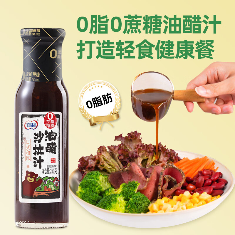 百利油醋汁沙拉酱蔬菜水果凉拌汁0脂肪0蔗糖日式和风口味250g