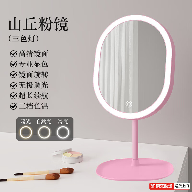 美容器化妆镜台式带灯LED化妆补光少女宿舍网红随身便携ins公主镜LED三色灯光可调节超长续航CK22 【樱花粉】CK22 【三色灯光化妆镜】