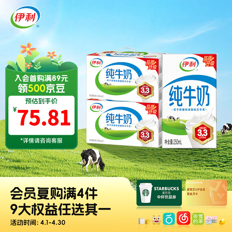 伊利纯牛奶250ml*21盒/箱*2箱 优质乳蛋白 0添加 营养早餐 礼盒装 100%生乳 1月产