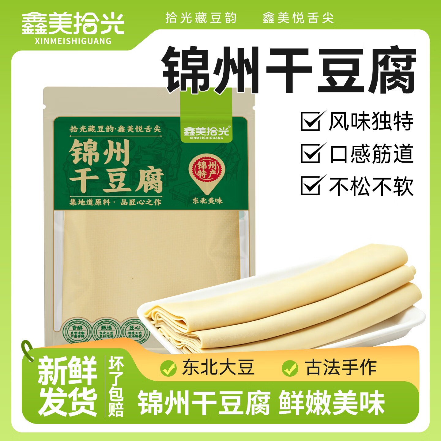 鑫美拾光 东北特产锦州干豆腐薄千张卷大葱豆皮即食可炒可拌  正宗锦州干豆腐3斤