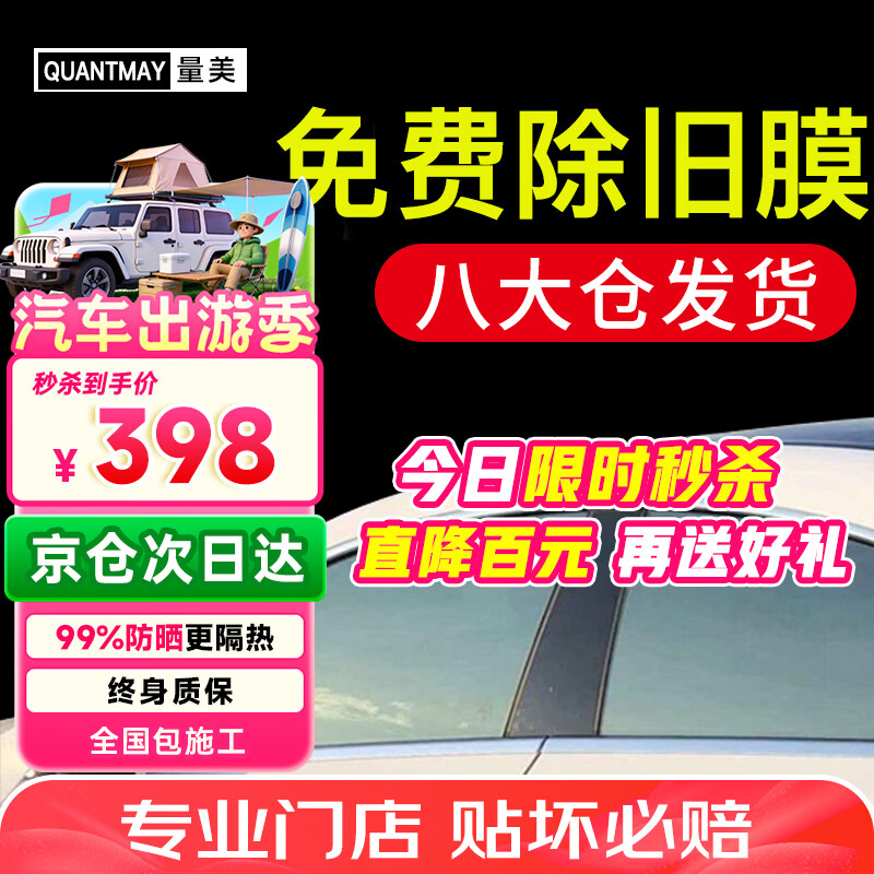 量美【次日达】汽车贴膜隔热膜车膜防爆防晒太阳膜前挡风玻璃膜全车膜车窗隐私膜防窥suv太阳膜包施工 自然色前挡+中黑侧后【L1磁控】