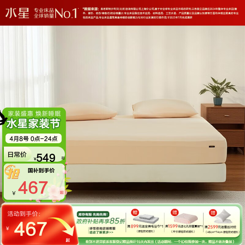 水星家纺床笠单件 吸湿发热净化异味床罩 婴幼儿A类床笠 26新品 四时轻与轻松套床笠(米色) 150cm*200cm