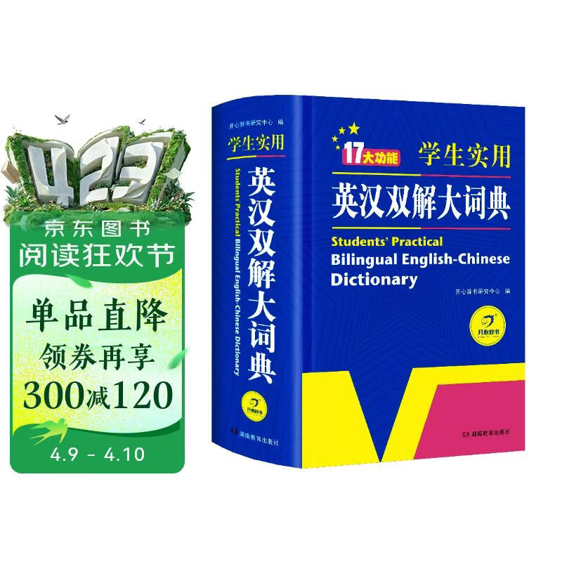 新编正版学生实用英汉双解大词典 多功能英语字典词典小学初中高中工具书牛津中阶汉英词典辞书