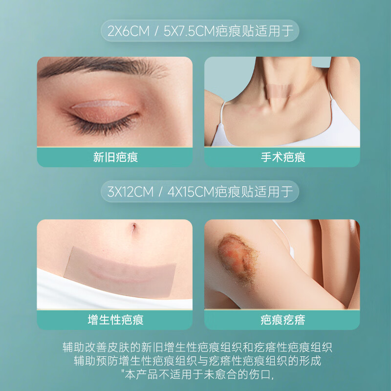 芭博士疤痕贴硅凝胶祛疤修复医用疤痕修护美肤贴剖腹产手术疤痕淡化护理 4X15cm