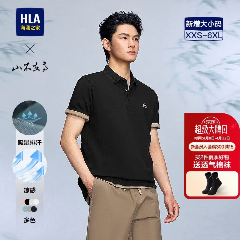 HLA海澜之家短袖POLO衫男26山不在高系列凉感透气短袖男夏季