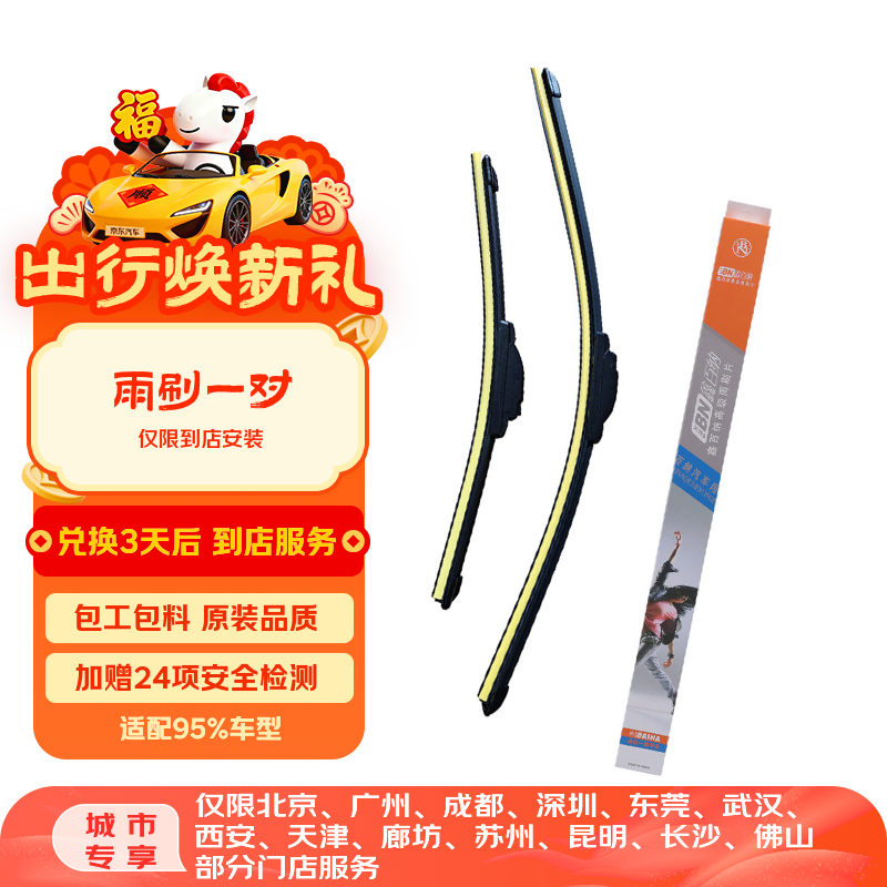 京东养车雨刮器/汽车雨刷/静音雨刮片 1元雨刷部分城市专享