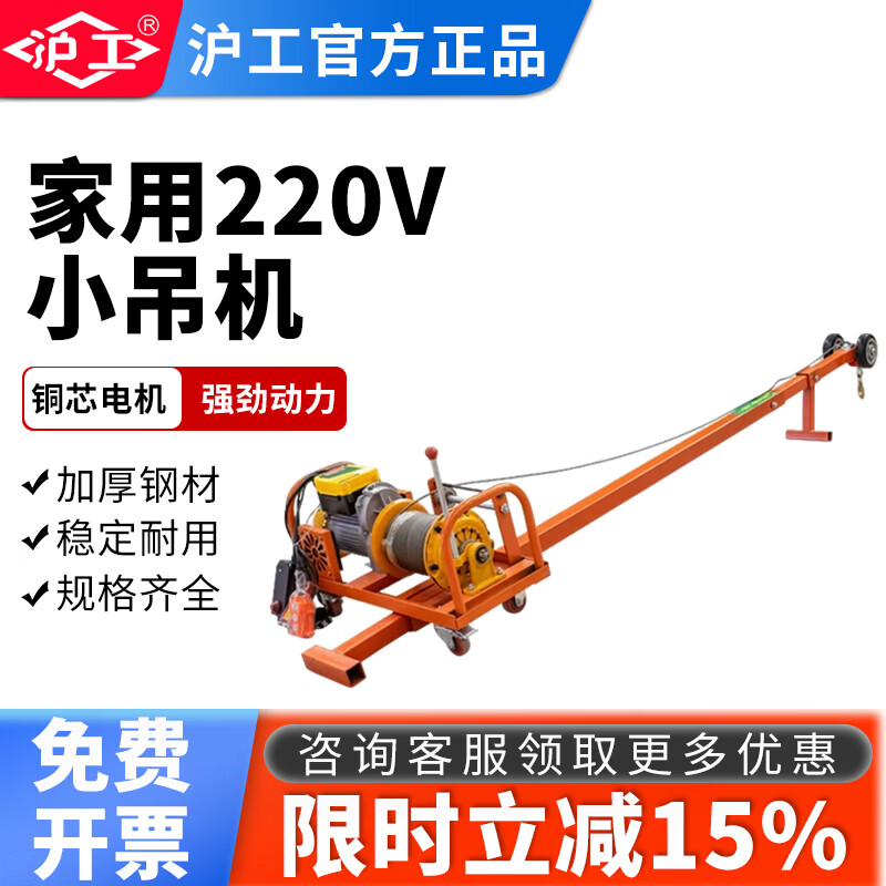 沪工小吊机家用220v轻松吊门窗玻璃断桥铝窗户小型吊装升降起重机 600斤120米单电机线控