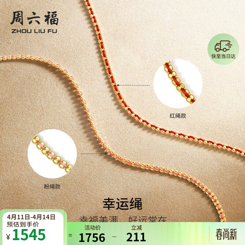 周六福骐骥红绳黄18K金手链生日礼物送女友C0711645 约15+3cm