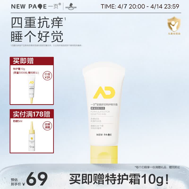 一页婴童特护精华霜保湿补水舒缓干痒红敏儿童身体乳宝宝润肤乳50g