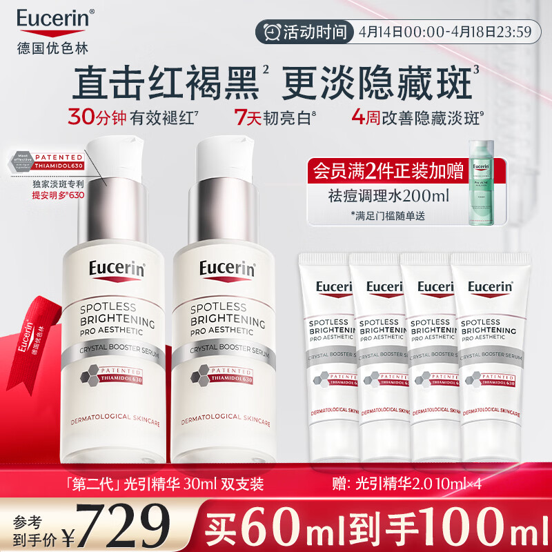 优色林（Eucerin）第二代光引精华30ml双支装美白淡斑护肤品热门商品送女友生日礼物