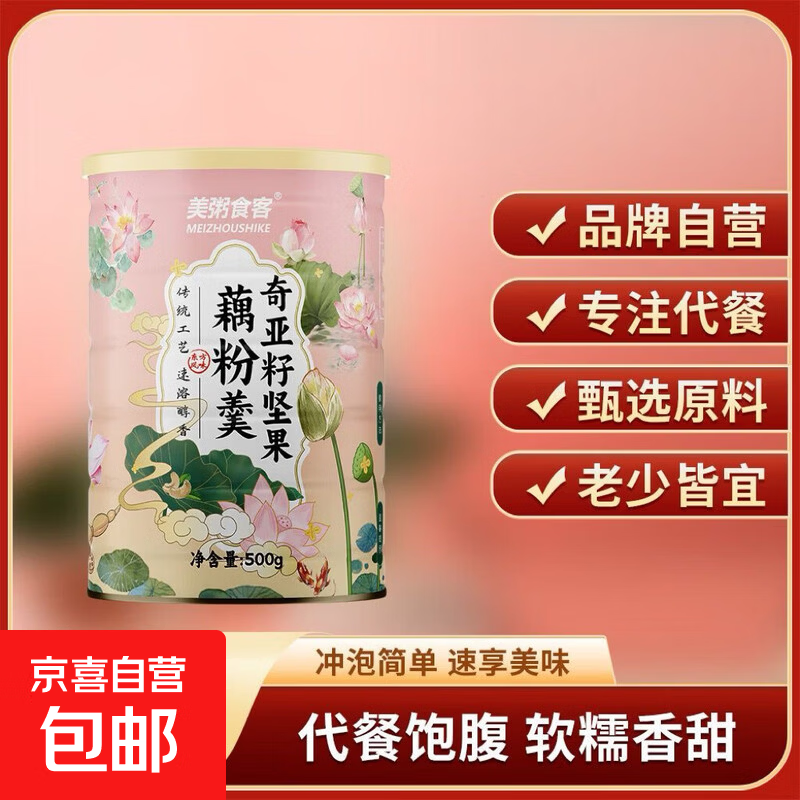 正宗奇亚籽坚果藕粉羹纯正藕粉即食代餐早餐冲泡正品营养超值充饥 奇亚籽坚果藕粉羹500g/罐*1