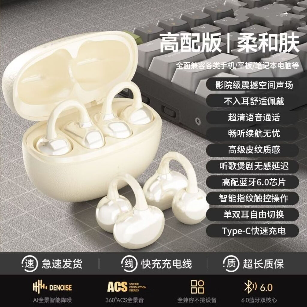 华强北蓝牙耳机【2026最新款丨柏林之声第1名】骨传导蓝牙耳机耳夹式概念无线开放式运动跑步超长续航不入耳挂耳 自然肤 ENC超清通话降噪 标准版【普通音质+5.0蓝牙】