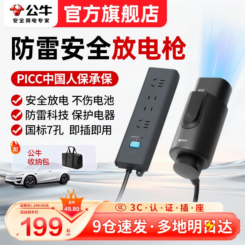 公牛放电枪新能源汽车外放电插座插排插头转换器适配理想比亚迪小鹏极氪华为问界吉利星愿长安领克埃安 放电枪+5米防雷插排组合