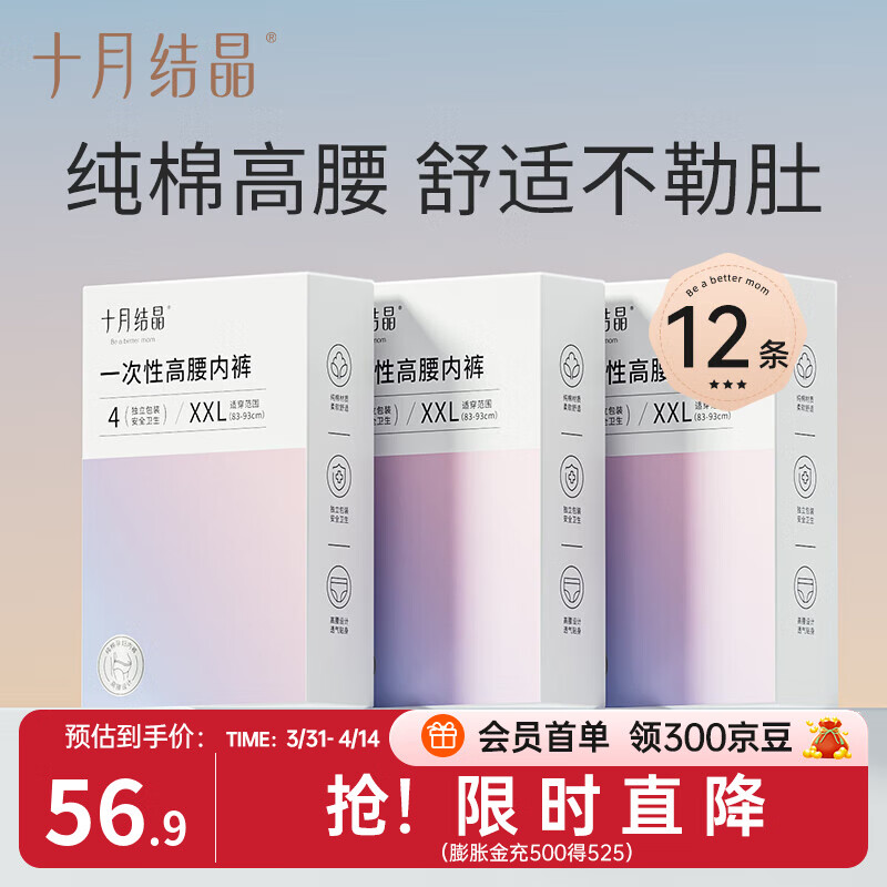 十月结晶孕妇一次性内裤女高腰纯棉产后内裤产妇旅行月子女士内裤 12条 XXL