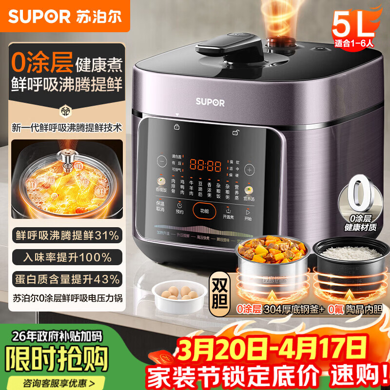 苏泊尔（SUPOR）鲜呼吸系列电压力锅5L 0涂层精钢内胆配蒸笼 4-6人家用电饭煲高压锅SY-50FC5033