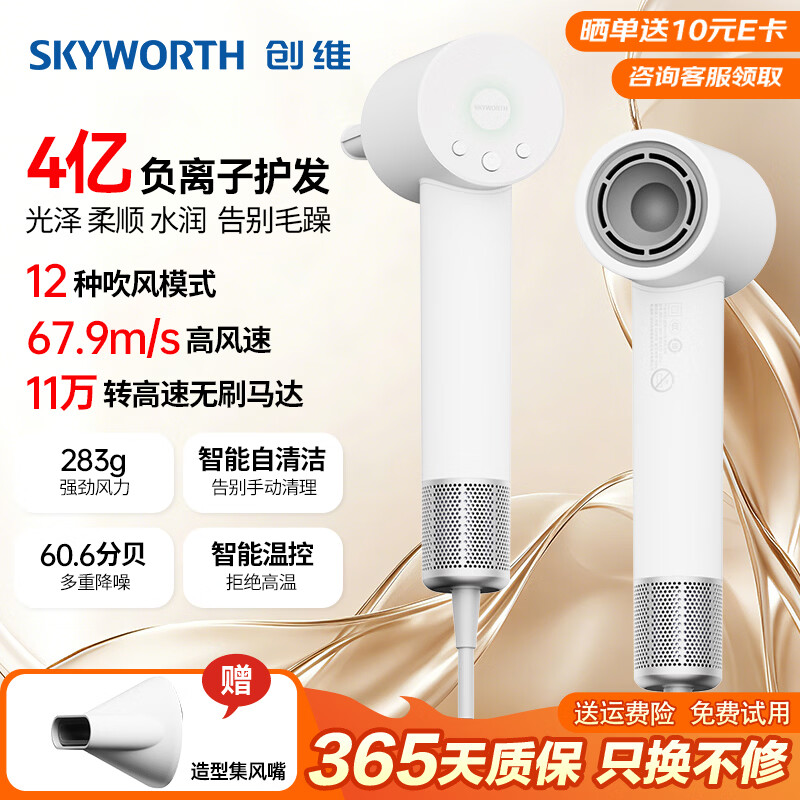 创维高速吹风机速干电吹风筒家用便携负离子护发大风力低噪音恒温防吸发儿童可用情人节日礼物 【送风嘴】冰川白【365天质保丨送运费险】