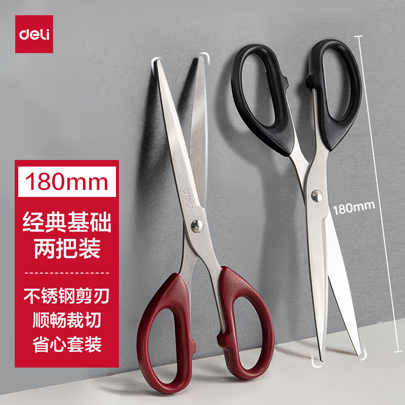 得力（deli）【超级爆款】2把180mm剪刀(1黑1红) 办公生活家用中号剪子 手工剪纸刀 办公用品 33215