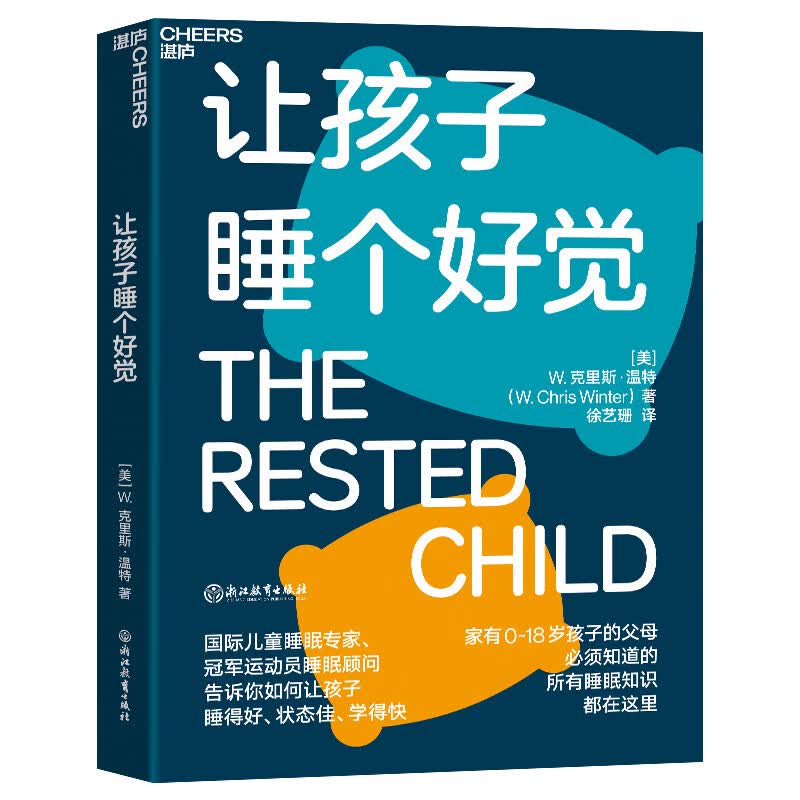 让孩子睡个好觉