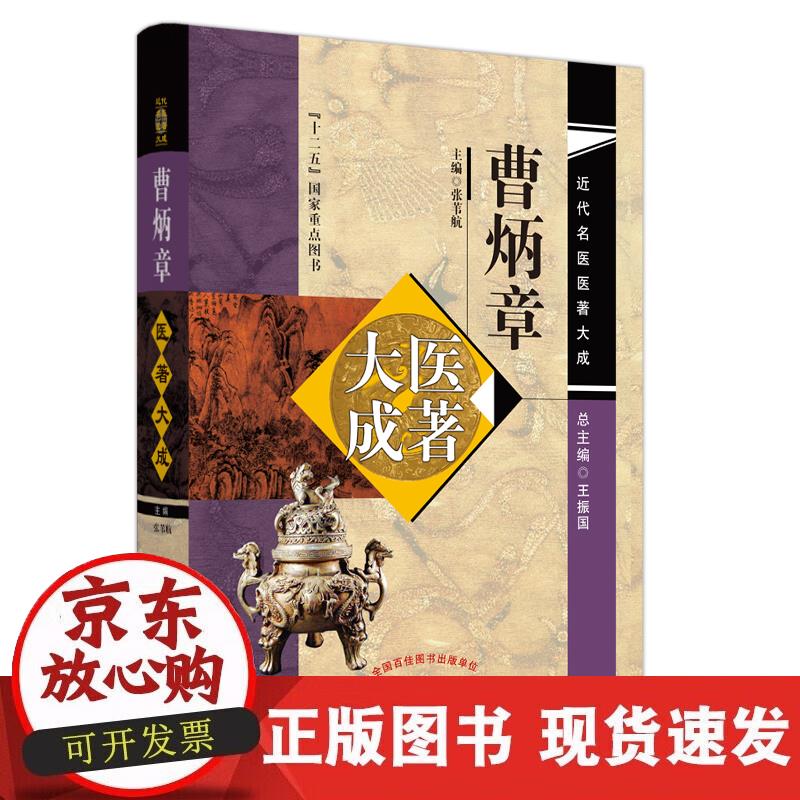 【正版现货】曹炳章医著大成