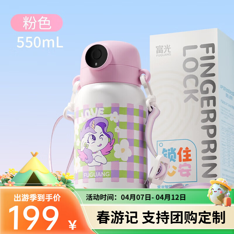 富光智能指纹解锁密码保温杯儿童男女学生上学专用水杯子送礼物吸管杯 新款粉色独角兽550ml【316L】
