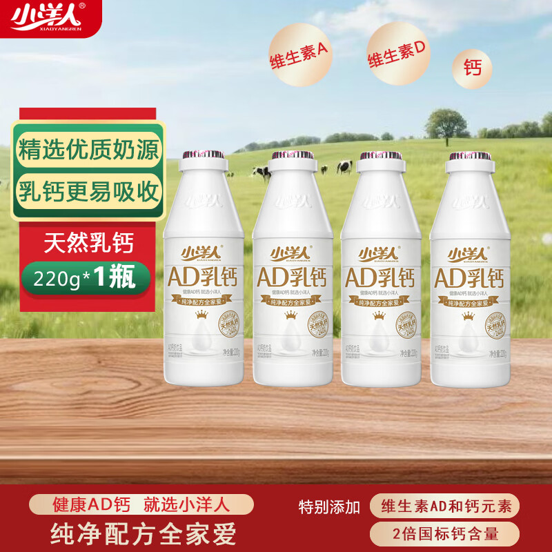 小洋人AD乳钙奶酸甜早餐奶儿童奶饮品220g*4瓶