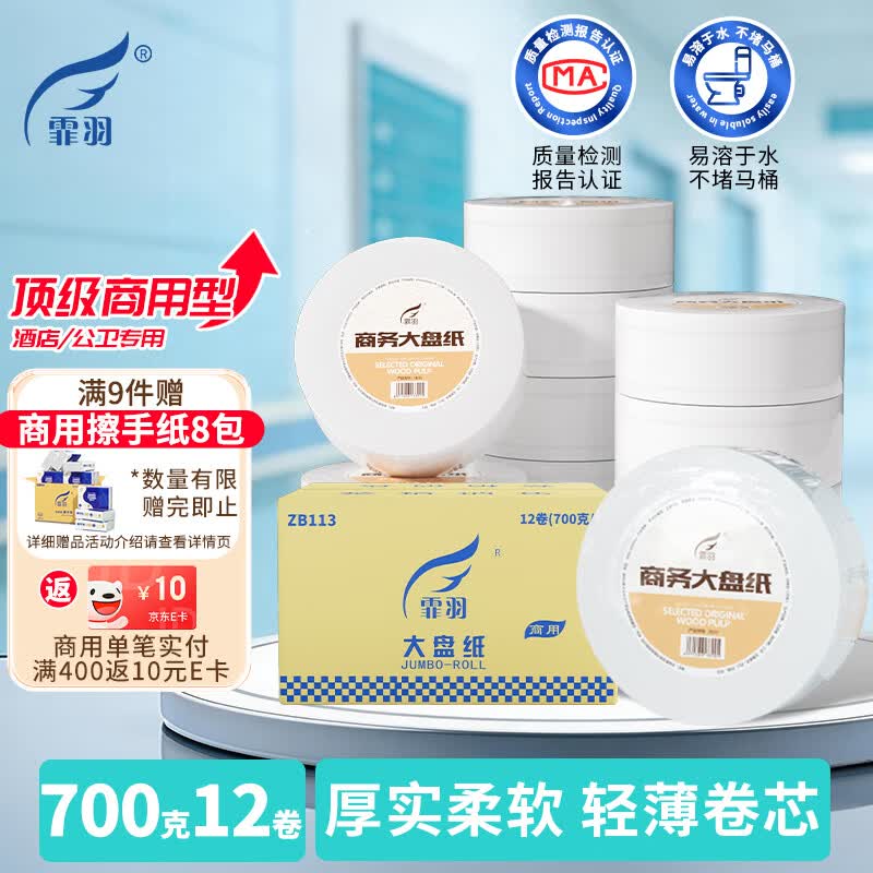 霏羽有芯大卷纸商用3层700克*12卷大盘纸卫生纸厕纸卷纸大卷整箱ZB113