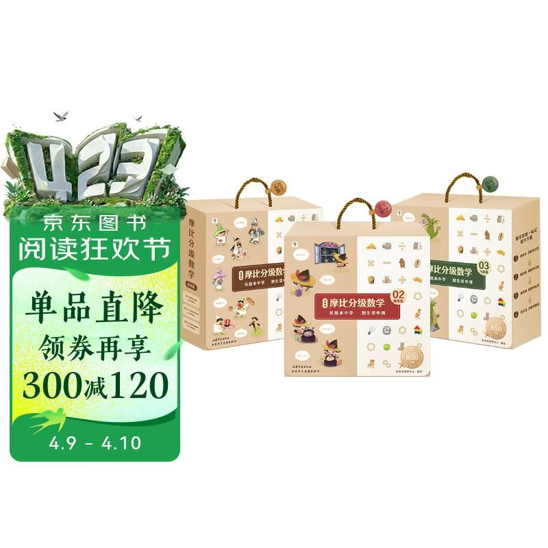 学而思 摩比分级数学全套（3册）3-8岁从幼儿园到2年级数学启蒙 幼小衔接 绘本精读与思维训练书400+不同生活场景，数学应用无处不在，拓展数学大视野 互动精讲视频+396个习题解析