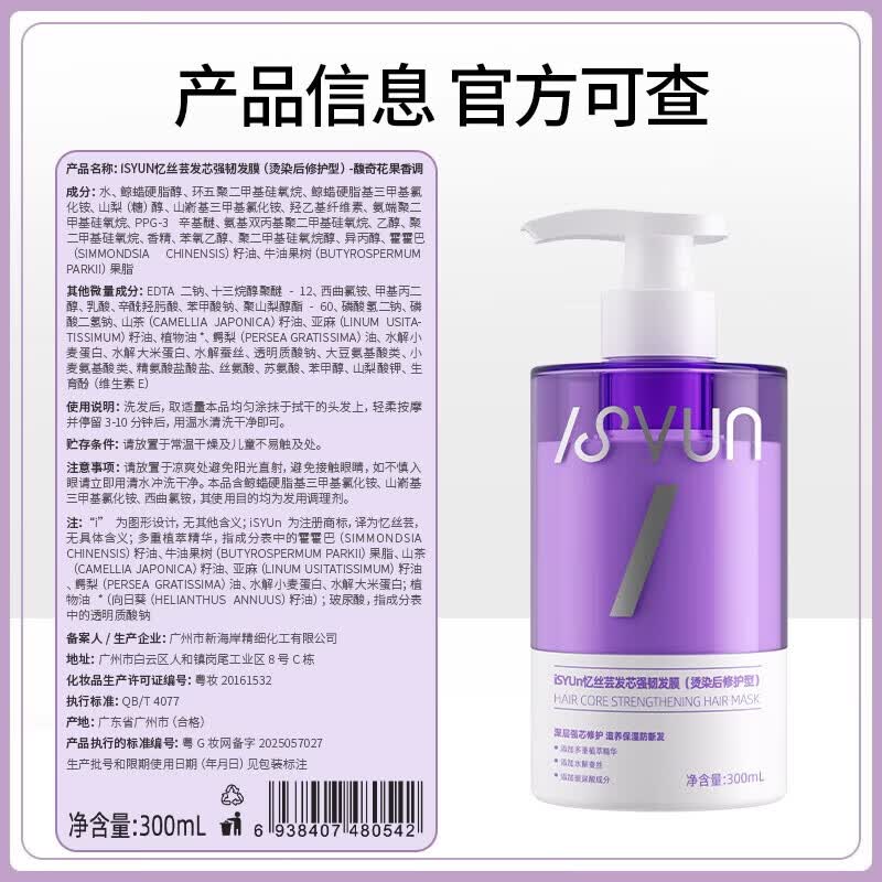 忆丝芸发膜蛋白营养修复头发防掉发柔顺护发素烫染受损干枯毛躁女士专用 精油蛋白发膜300ml