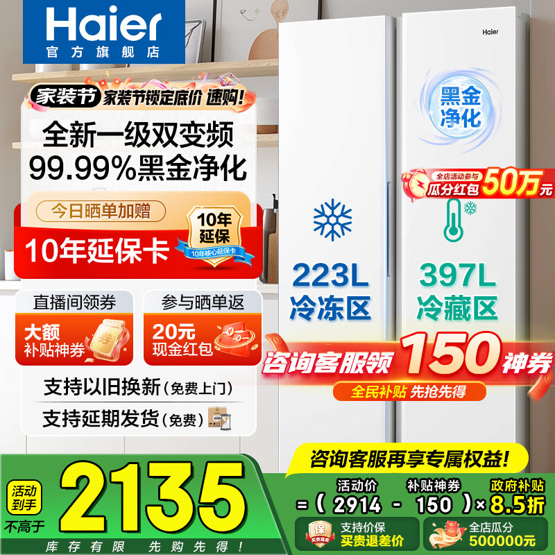 海尔（Haier）冰箱双开门对开门两门一级能效双变频风冷无霜620升超大容量超薄可嵌入节能家用白色家电国家补贴 620L+99.99%黑金净化+90°自动悬停门