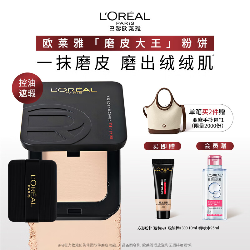 欧莱雅磨皮大王持妆粉饼320自然中性定妆控油生日礼物送女友