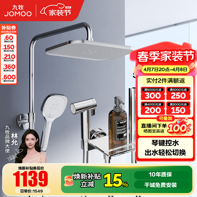 九牧（JOMOO） 花洒淋浴套装钢琴键大置物喷枪自动除垢顶喷淋浴器琴雨系列 精铜耐用水路36602【经典银】