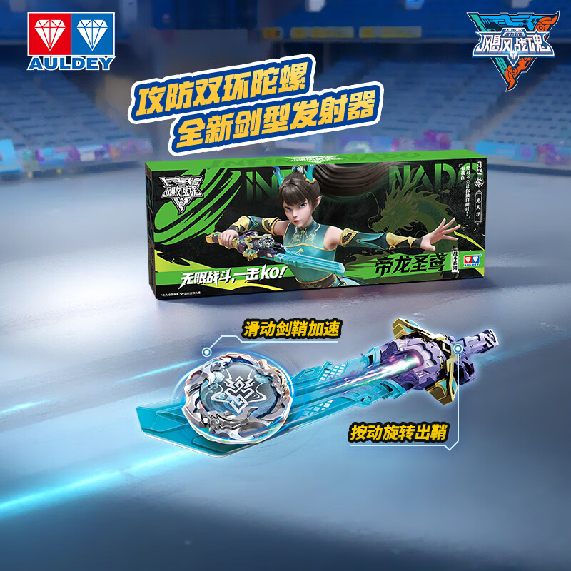 奥迪双钻（AULDEY）飓风战魂7陀螺WSA战斗系列帝龙圣鸢龙灵汐男女孩儿童玩具生日礼物