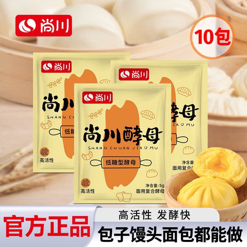 尚川低糖酵母5g*10包 高活性干酵母粉家用蒸馒头包子发酵烘焙原料