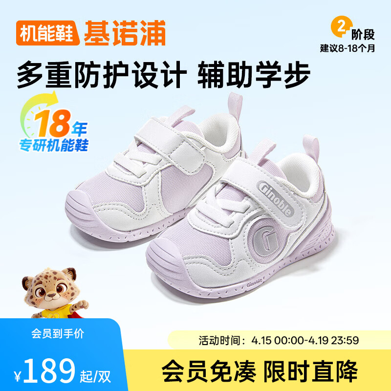 基诺浦宝宝学步鞋春秋款0-1岁童鞋软底男宝女童婴幼儿鞋GB2397/2397A GB2397A白色/淡紫 19.5 120mm 适合脚长116-124mm