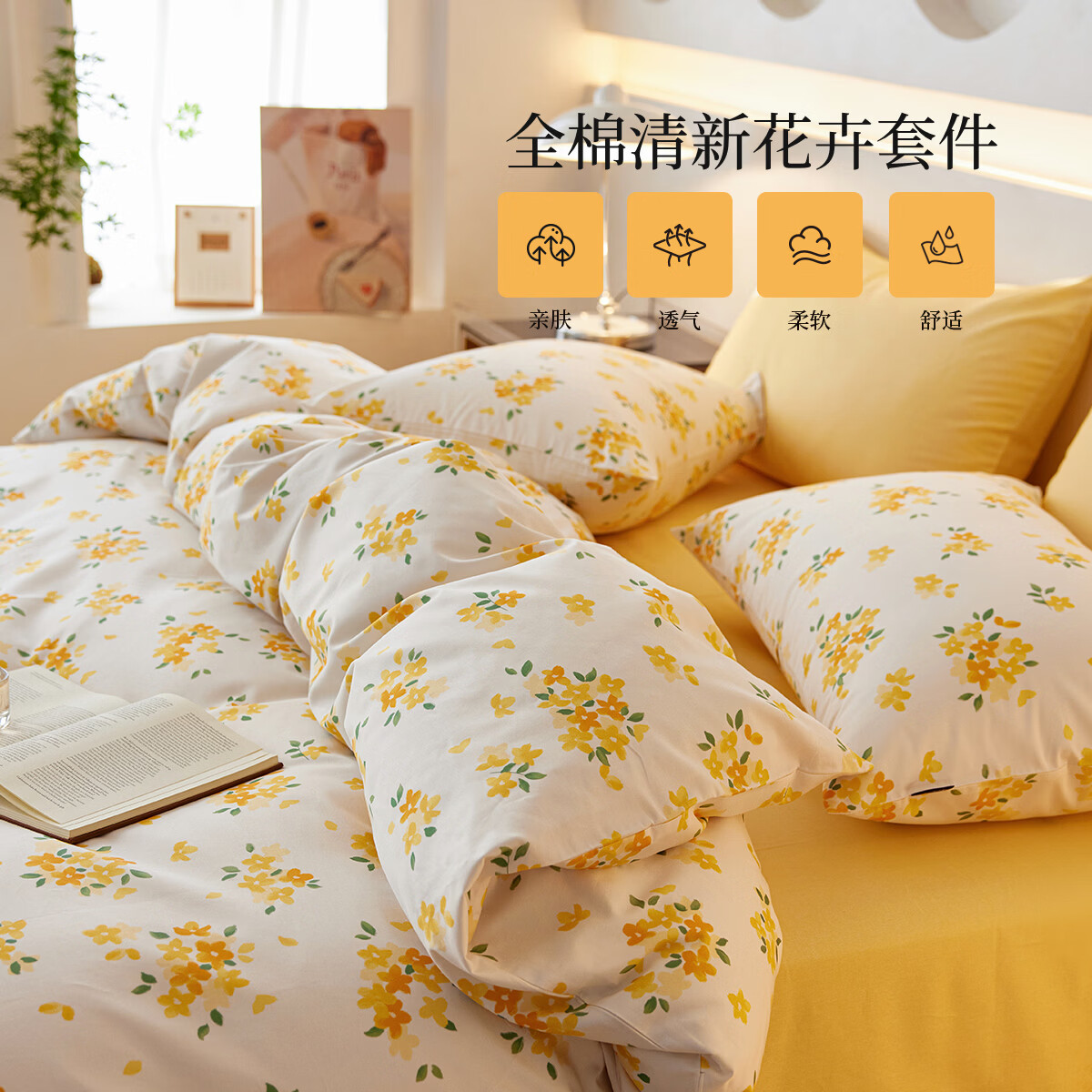 多喜爱纯棉清新花卉套件1.2米床 139元 - 线报酷