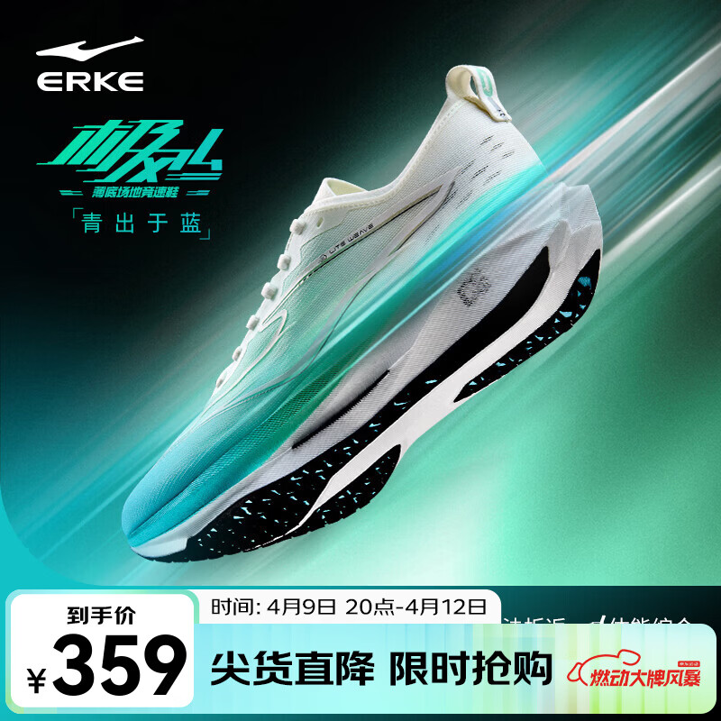 鸿星尔克极风4跑步鞋男专业运动鞋26春夏季新品竞速训练跑鞋体考体测男鞋 【青出于蓝】微晶白/青竹色 -男 41