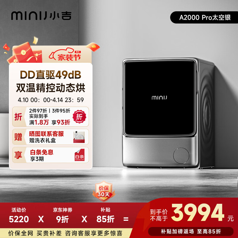 小吉（MINIJ）滚筒洗衣机全自动家用 带烘干洗烘一体10公斤 DD直驱变频 一级能效 家电国家补贴 以旧换新 A2000pro太空银