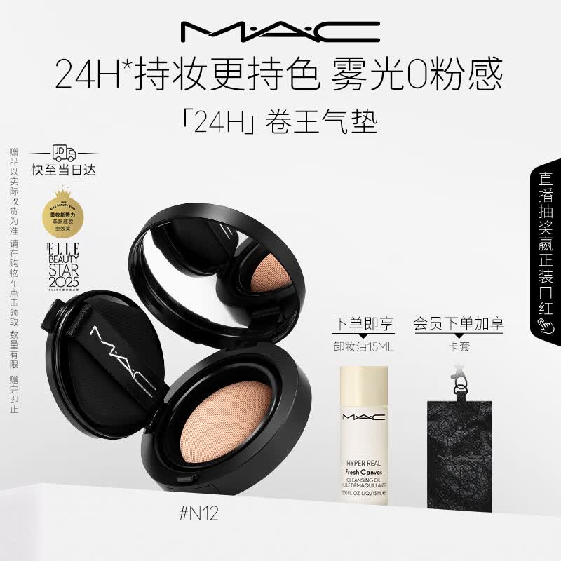 M.A.C【新品】魅可气垫粉底定妆二合一遮瑕持久不脱妆#N12 生日礼物