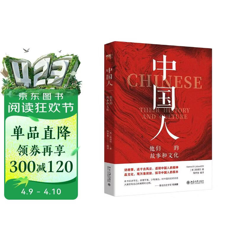 中国人：他们的故事和文化