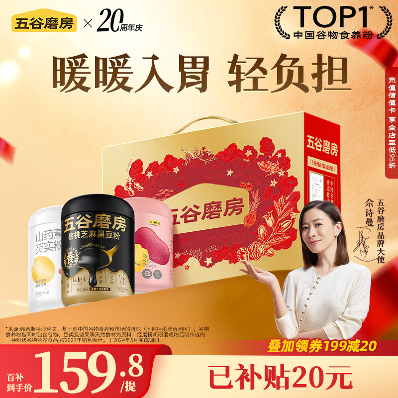 五谷磨房团圆三宝礼盒低GI黑芝麻糊养胃山药粉食养送父母送长辈礼品1638g