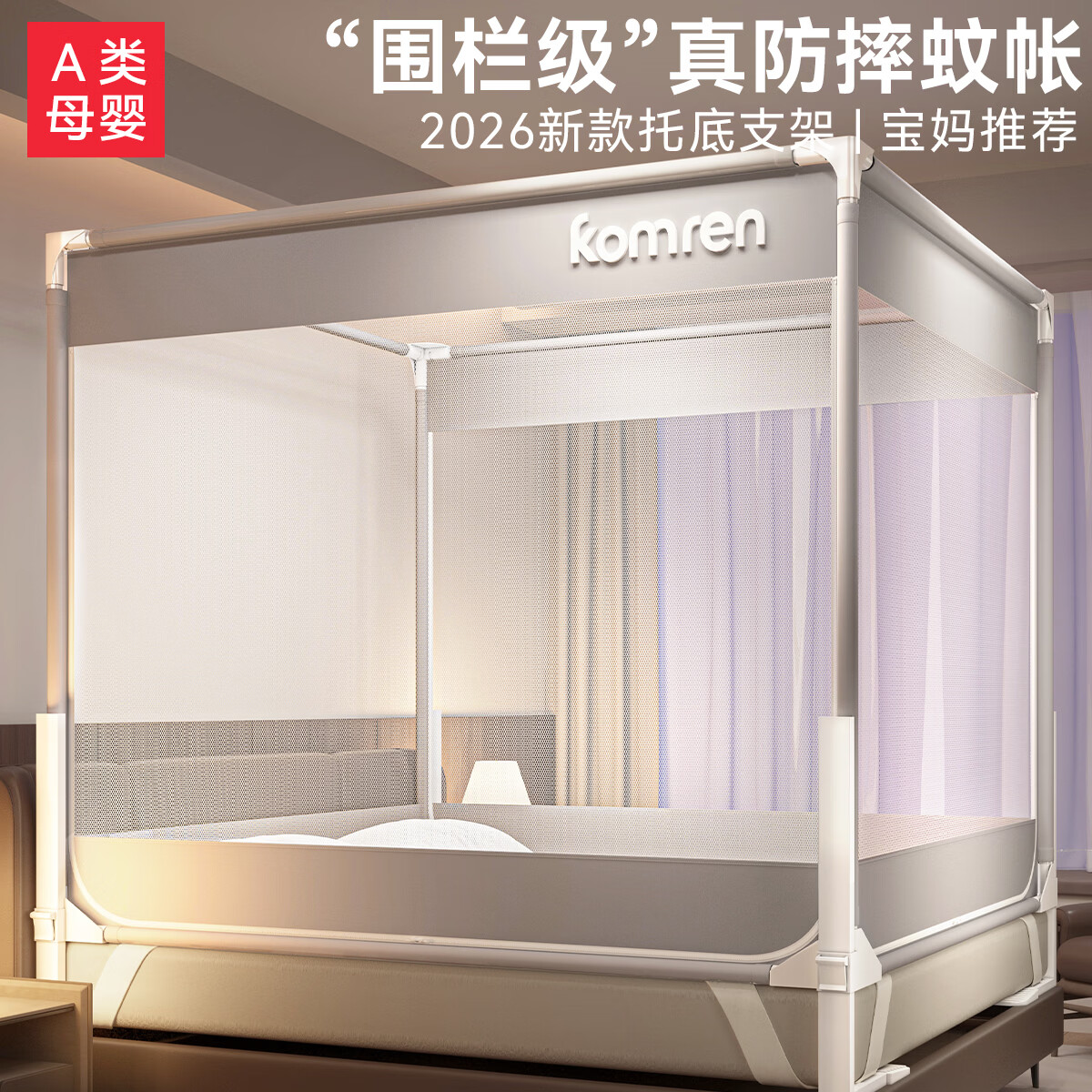 艳阳天(YANYANGTIAN)床围栏二合一防摔蚊帐全罩式家用卧室婴儿防止掉床免安装蒙古包新 【深空灰】A类抗菌全底帐纱 宽180*长200*高170【免拼接卡扣支架+硬核防摔底座】 京东折扣/优惠券