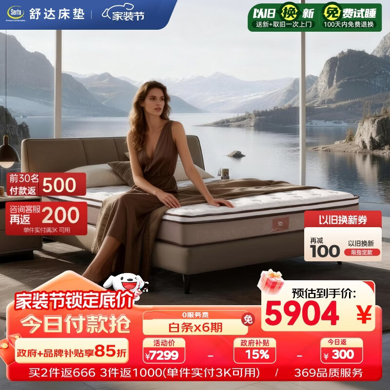 舒达（serta）妙享one抗菌棉核心技术弹簧丝滑天丝乳胶床垫1.8*2米 适中
