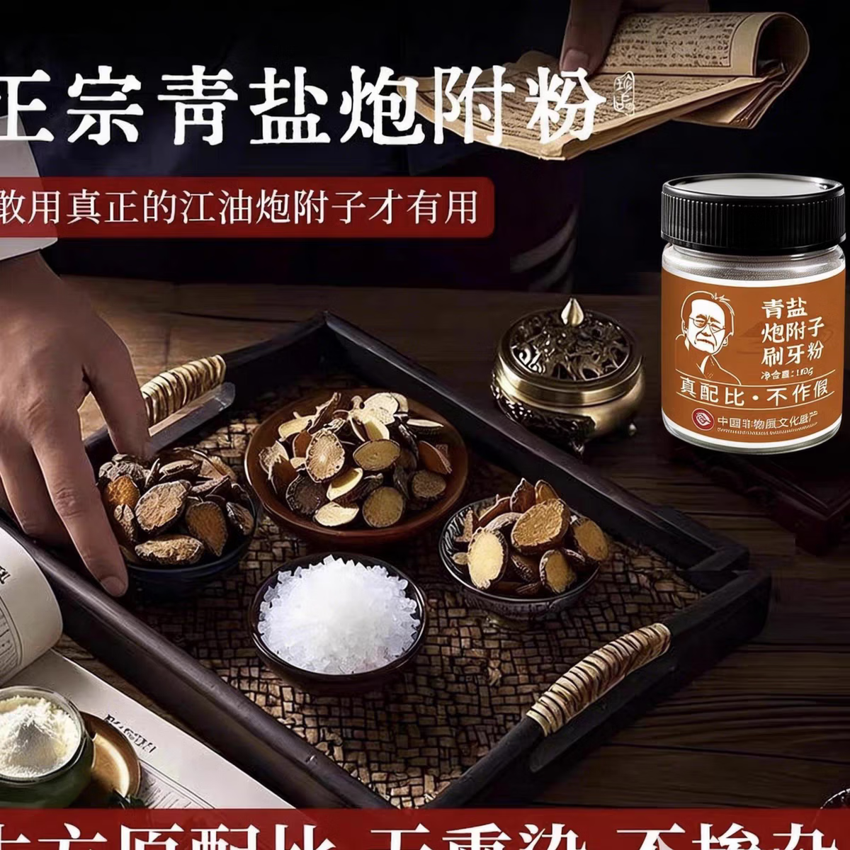 百岁引正宗大青盐炮附子粉刷牙粉倪海厦正品官方旗舰店推荐方固中药牙齿 160g